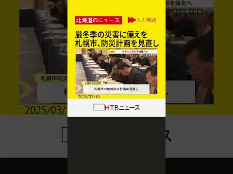 厳冬季の災害に備えを 札幌市、防災計画を見直し 能登半島地震踏まえ体育館への非常電源整備など盛り込む