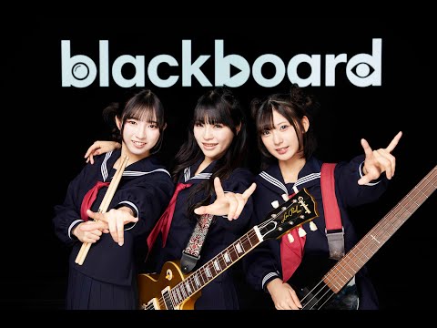 丸竹夷「はむはむGX」(blackboard version)