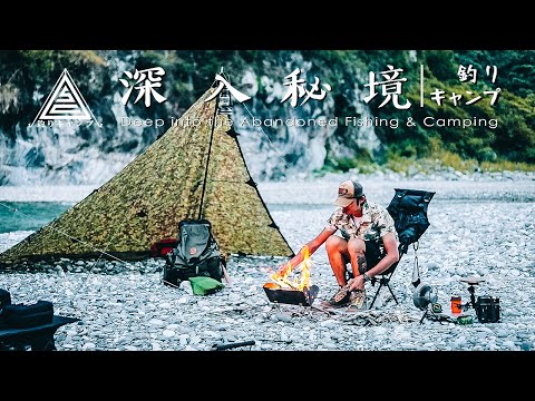 Deep into the abandoned Fishing & Camping catch huge fish｜釣りキャンプ｜DJI Aciton 2｜Hearty Rise｜空拍