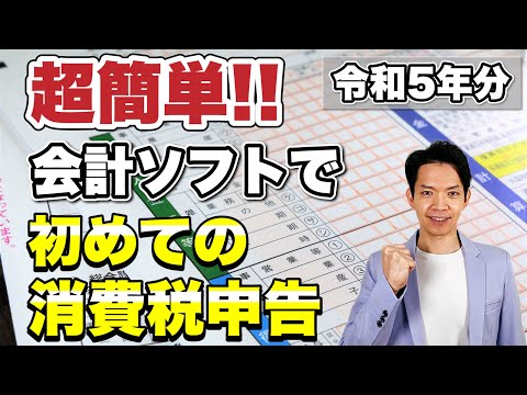 【2024年3月期限】今年はじめて消費税の申告を行う人向けに消費税の申告方法とfreeeの「消費税申告ライト」を利用した消費税申告書の作成方法を解説