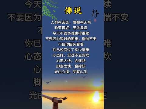 #中老年心語 #子夜說 #深夜讀書 #人生感悟 #感情 #佛說#禪語