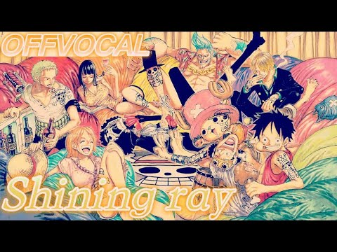 🎤【ほぼ原曲カラオケ】Shining ray / Janne Da Arc アニメ「 ワンピース アラバスタ編 」 エンディングテーマ 【オフボーカル】アルタエースcover