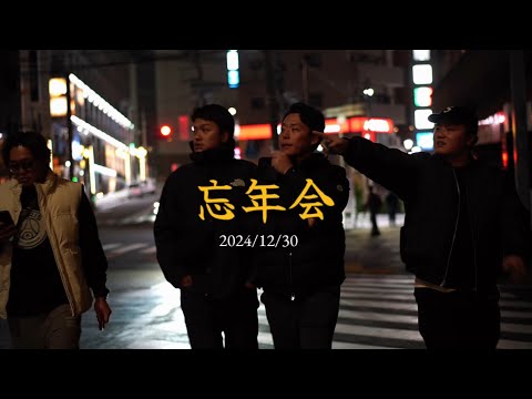 【シネマティック】Cinematic/忘年会/恵比寿横丁