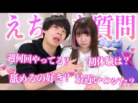 男女で初めてのえちえち質問コーナーしたらNGなしでまさかの大暴露…アイドル人生終了しました。