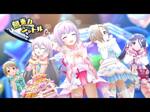 「デレステ」無重力シャトル (Game ver.) 輿水幸子、白坂小梅、星輝子、早坂美玲、森久保乃々 SSR