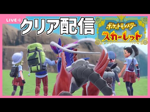 立て！ニャオハ！立つな！ニャオハ！【ポケモンSVストーリー攻略実況】【スカーレット初見プレイ】＃５