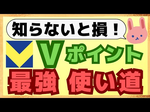 【最強】Vポイントを使うならポイントを倍増して使おう！ソラシドエアカードで特典航空券をゲットすべし