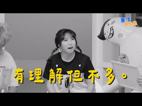 穎珍大問號！關韶文提示寫了10個字還是猜不到？！ft. #關韶文 #拿拿摳 #西西歪 #狄達 #穎珍－《客語半生熟》第2季 EP02 火車站 【四縣腔】