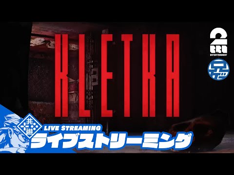 【協力ホラー】兄者視点の「人喰ノ檻 - KLETKA」【2BRO.】