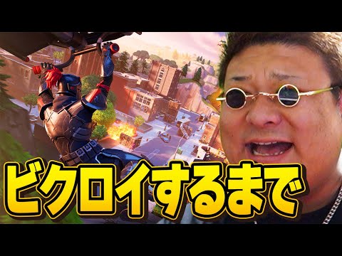 OG2ビクロイするまで終わりません！！！【フォートナイト/Fortnite】