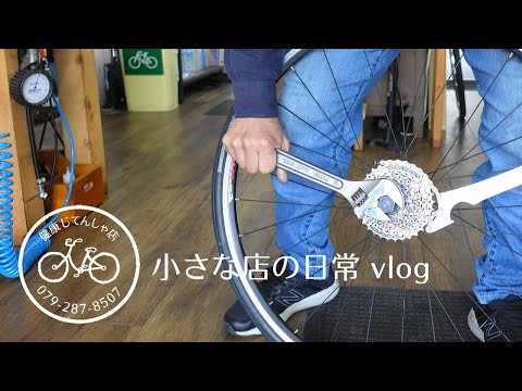 【小さな店の日常】vlog#30 チェーンとスプロケットを交換