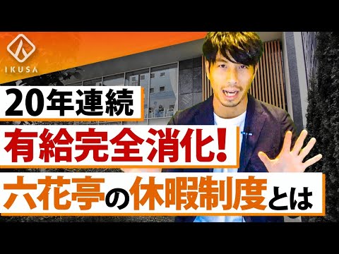 【エンゲージメント向上】有給休暇の取得促進をした企業事例5選