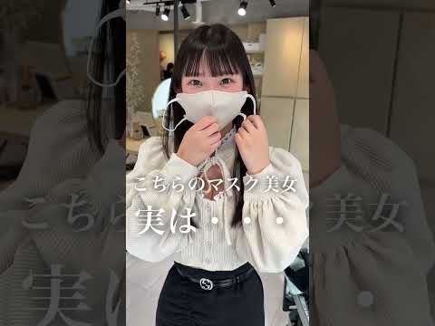 こちらのマスク美女　実は・・・ #shorts #縮毛矯正