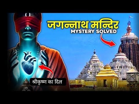 Jagannath Temple | Krishna's Heart Story | Bramha  Padarth | Full Details