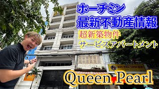 「ホーチミン市第２の日本人街ファンビッチャン」超新築サービスアパートQueen Pearl Supported by N-Asset Vietnam ベトナム/ホーチミン/賃貸・売買不動産情報