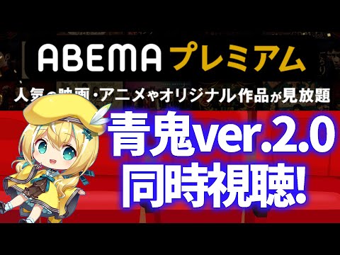 【PR】ABEMAプレミアムさんから？！しとらと一緒に映画を見よう～！【涼風しとら/深淵組】