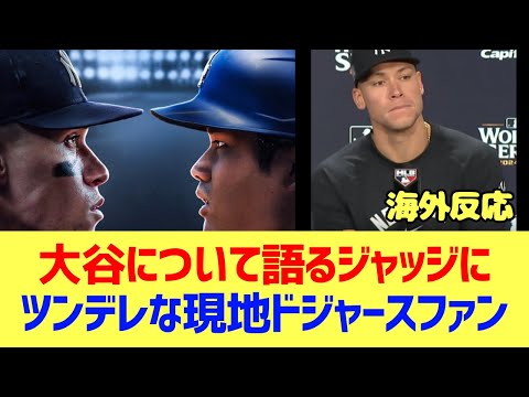 【海外反応】大谷について語るジャッジが話題に