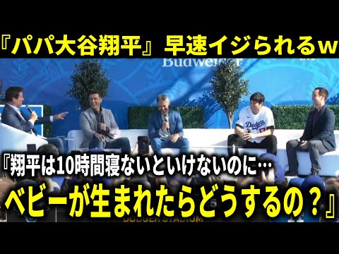 【大谷翔平】『パパ大谷翔平』今後のライフスタイルについて質問され、まさかの回答！【大谷翔平/海外の反応】