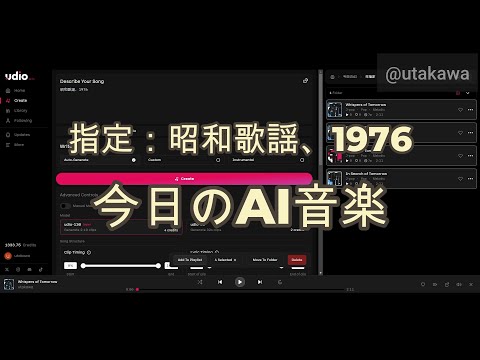 250303【今日のAI音楽】 指定：昭和歌謡、1976【Udio】