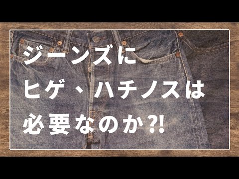 0から育てた私のデニム育成物語。そこまでやったかいはあったのか？なかったのか？