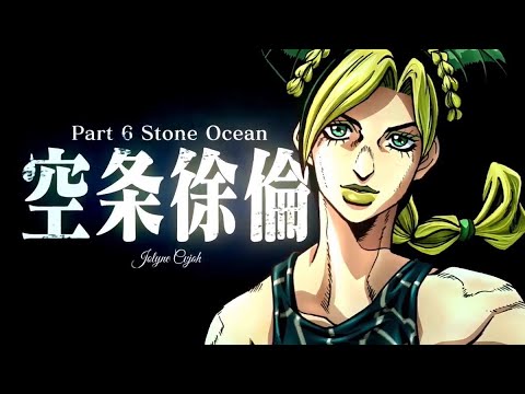 「ジョジョの奇妙な冒険 ストーンオーシャン」アニメ | Jojo Part 6 OFFICIAL TEASER