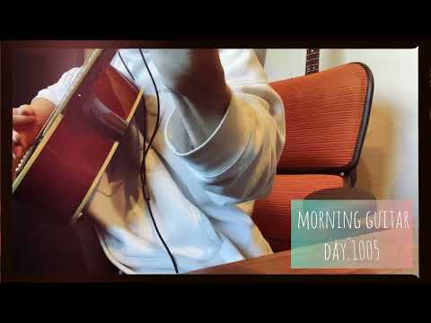 【Morning Guitar】Day.1005 毎朝3分のギター練習-3 minutes guitar