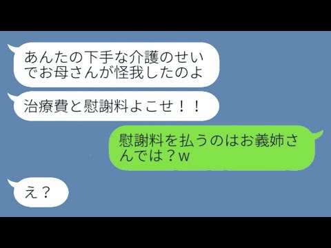 義姉が浮気を楽しむために弟の嫁に親の介護を押し付けていたが、バレていないと勘違いしていた彼女が全てを失った時の反応が面白かった。