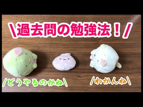 センターの過去問はいつからやればいい？８割取るための使い方！