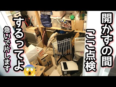 【開かずの間】リアル汚部屋/片付け/ズボラ主婦/