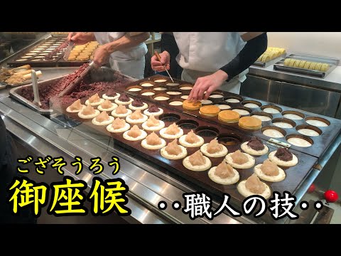 【御座候ござそうろう】職人の技