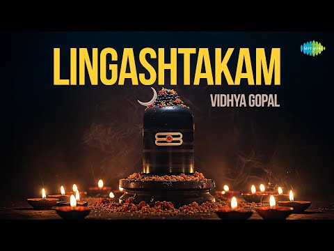 Mahashivrati Special | लिंगाष्टकम | Lingashtakam | Vidhya Gopal | Shiv Mantras | Bam Bam Bhole