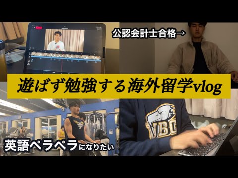 【モチベーション】目標に向かう22歳大学生vlog#10🇨🇦