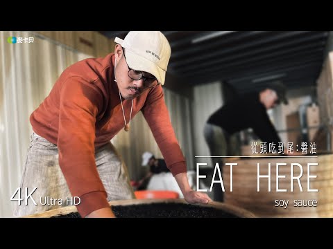 Eat Here: Ep2 Soy Sauce. Slow Work Makes Good Products, Premium Taste of Home.