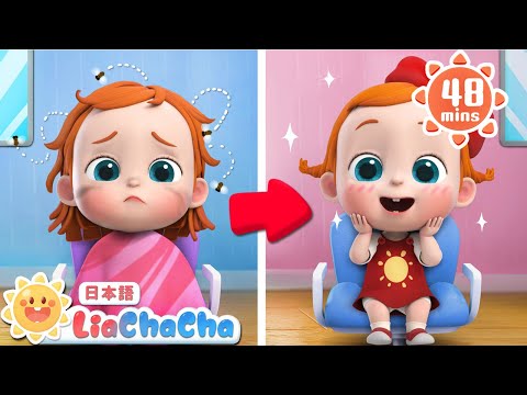 かみを　きろう✂ | 子どもの歌メドレー | 子供の歌 | 童謡 | リアとチャチャ | LiaChaCha