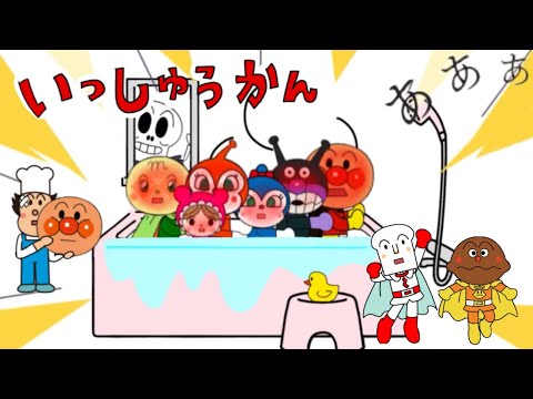 【いっしゅうかん】踊りたくなるアンパンマンの一週間♪うた♪みんなのうた　シュール　♪テュリャテュリャ