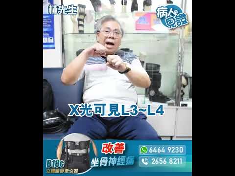 【病人見證: 林先生】