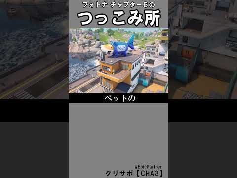 チャプター６つっこみ所8【フォートナイト】