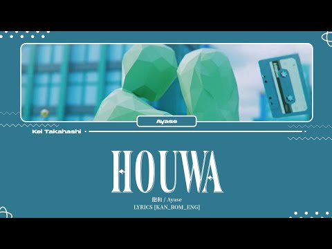 Ayase / 飽和 (Houwa) (Saturation) Lyrics [Kan_Rom_Eng]