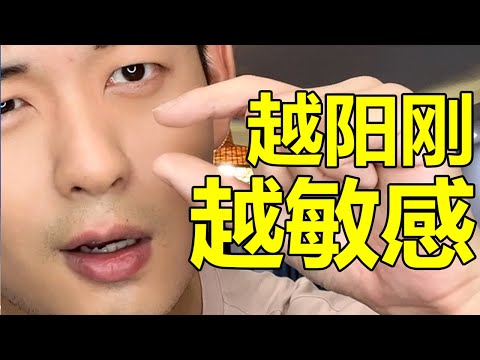 這些陽剛男也太雙標了吧！| 紋翼大叔