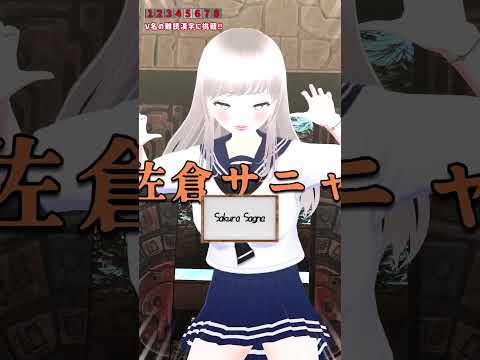 【#新人VTuber 】私の名前覚えてますか？英語で書けますか？【#漢字ゲーム 】#shorts