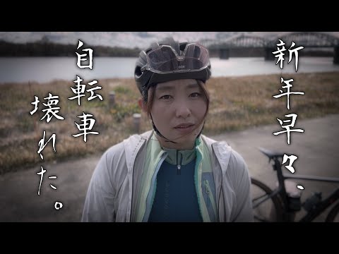 【悲報】自転車壊れた。ブレーキ効かない。なぜ…？ロードバイク女子ゆみやみのゆるぽたサイクリング！逆にいいスタート切れました！