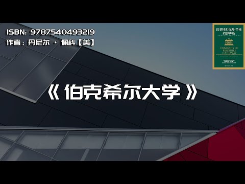 《伯克希尔大学》巴菲特和查理·芒格内部讲话