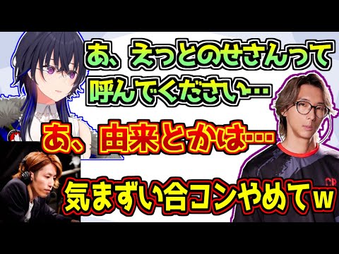 初対面のどぐらと気まずい合コンみたいになる一ノ瀬うるは【花芽すみれ/釈迦/猫麦とろろ/MOTHER3】