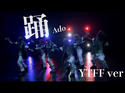 【アナタシア】踊/Ado 踊ってみた【YouTube FanFest 2021 japan ver】