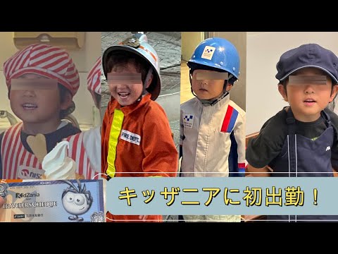 りおぼーがキッザニアに初出勤！アシストカードって何？