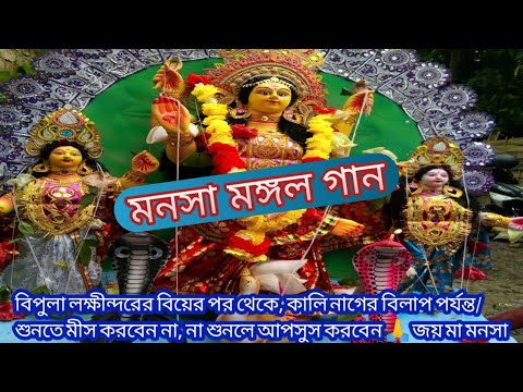 মনসা মঙ্গল। দীপক উঝা। padha puran gaan । bangla gaan kirtan