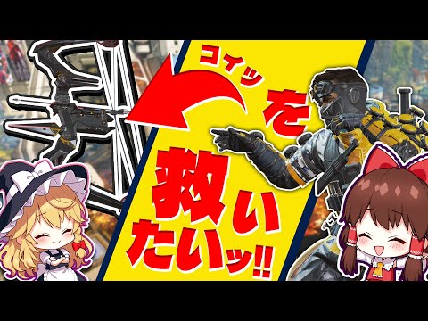 【Apex Legends】存在が消えかけてた弓を久々に使ったら強みが明らかに!!【ゆっくり実況】Part50