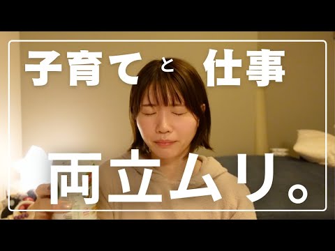 【2児ワーママ】子育てと仕事の両立、難しすぎる件。