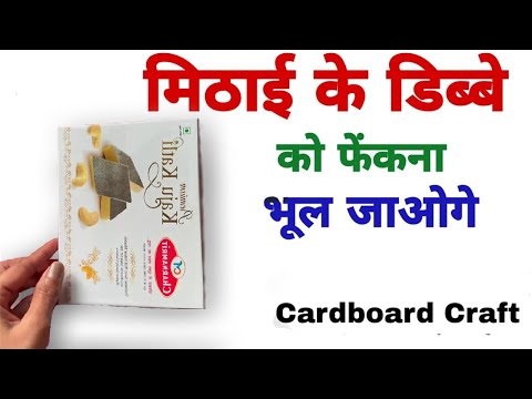 Cardboard crafts | How to reuse waste cardboard box | Best out of waste | DIY