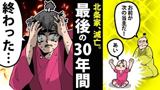 【漫画】北条氏直の生涯～後北条氏、最後の当主～【日本史マンガ動画】